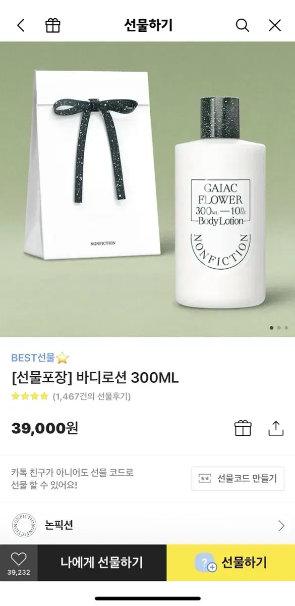 논픽션 바디로션 300ml(새상품)